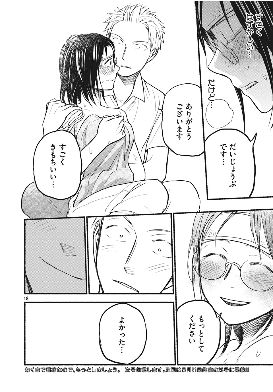 ASE TO SEKKEN - raw - Chapter 74 - https://jpdd.ccdd.to/JPDD/asetosekken/191246/h4iwu2oq0fz.jpg
