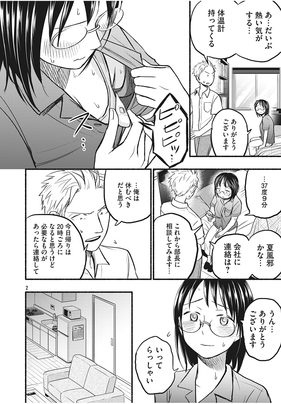 ASE TO SEKKEN - raw - Chapter 74 - https://jpdd.ccdd.to/JPDD/asetosekken/191246/isunsn1onwv.jpg