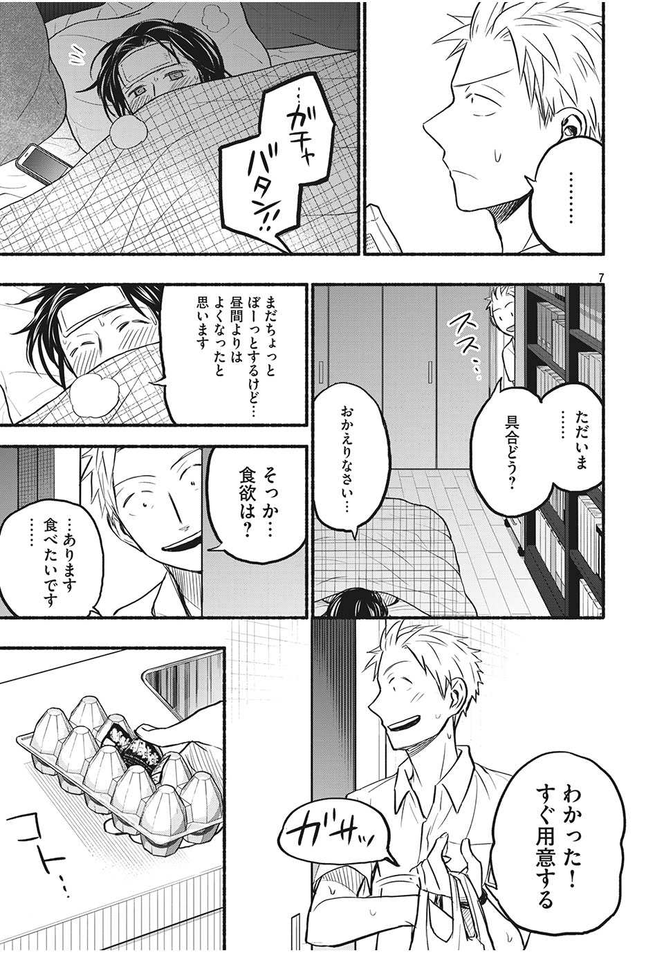 ASE TO SEKKEN - raw - Chapter 74 - https://jpdd.ccdd.to/JPDD/asetosekken/191246/o5bborus341.jpg