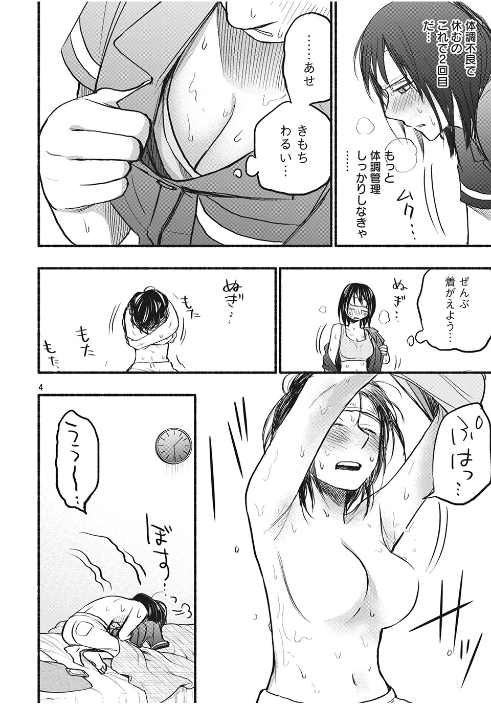 ASE TO SEKKEN - raw - Chapter 74 - https://jpdd.ccdd.to/JPDD/asetosekken/191246/wz1am5udspi.jpg