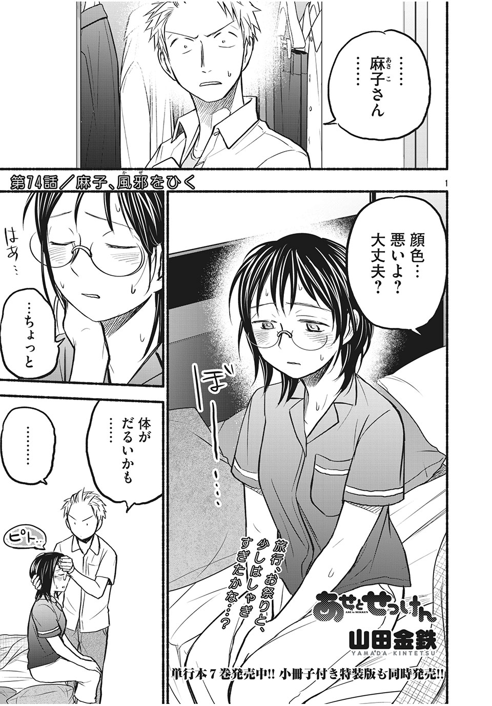 ASE TO SEKKEN - raw - Chapter 74 - https://jpdd.ccdd.to/JPDD/asetosekken/191246/zgrn0beswqc.jpg