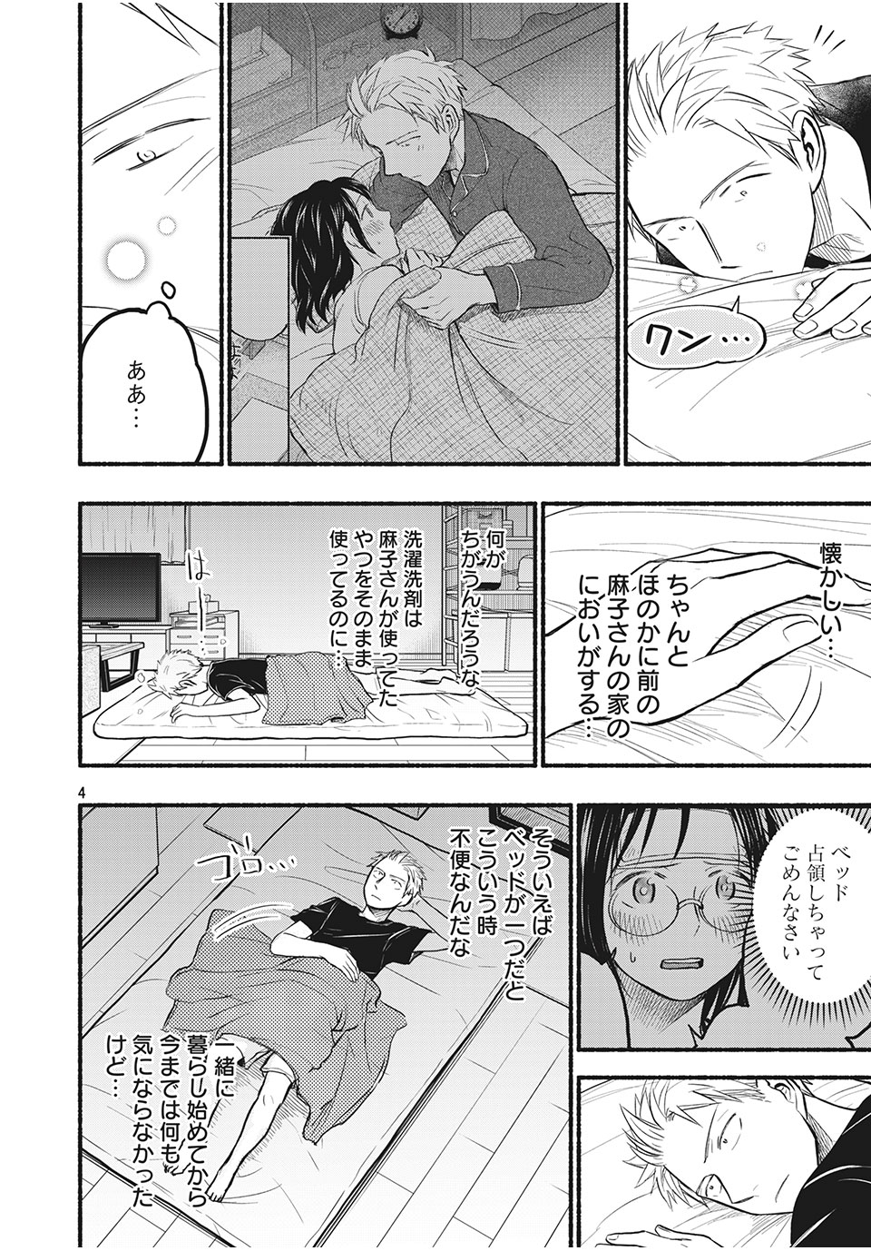ASE TO SEKKEN - raw - Chapter 75 - https://jpdd.ccdd.to/JPDD/asetosekken/191764/0e4owpffkkn.jpg