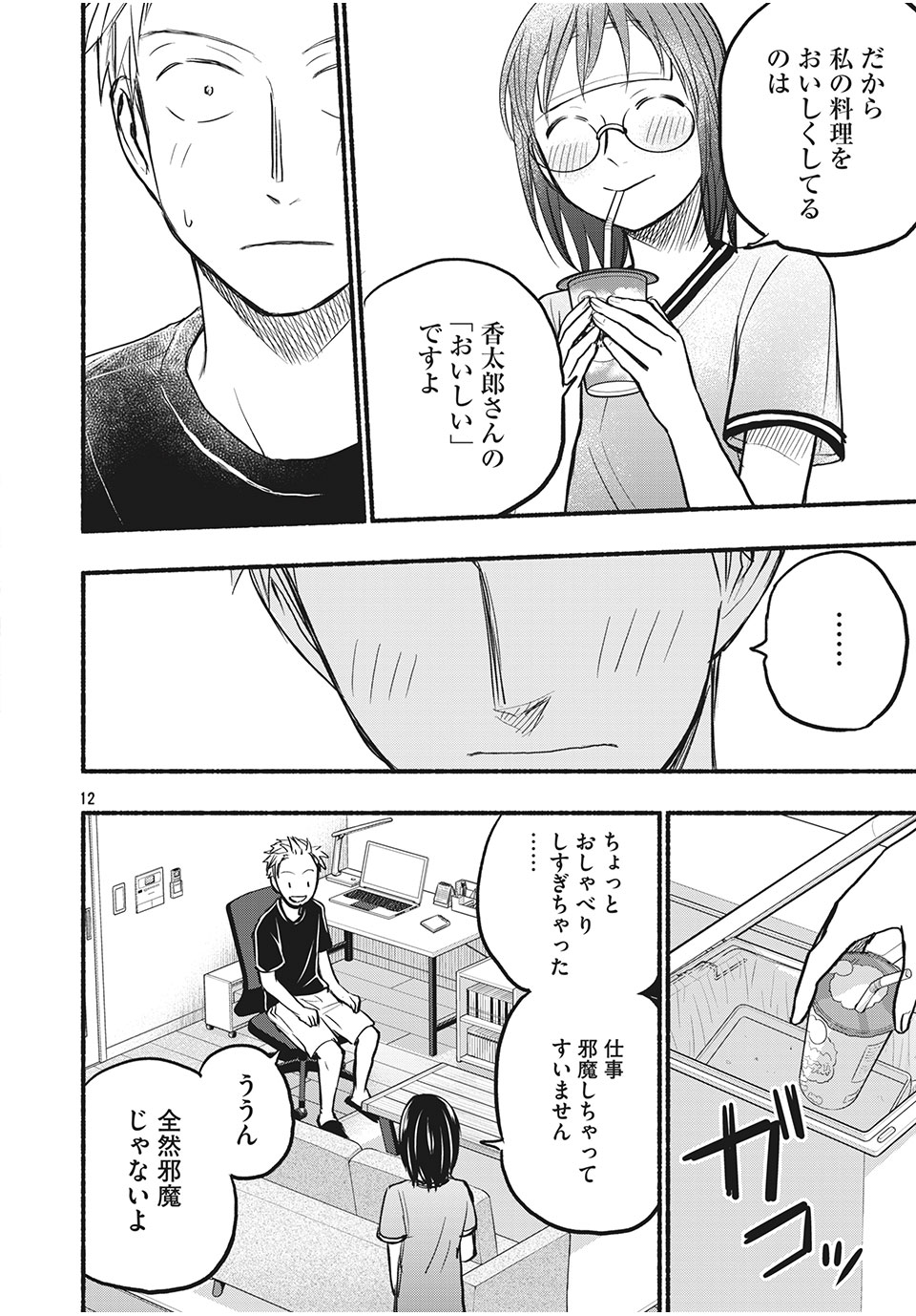 ASE TO SEKKEN - raw - Chapter 75 - https://jpdd.ccdd.to/JPDD/asetosekken/191764/1s1gbhxh1yf.jpg