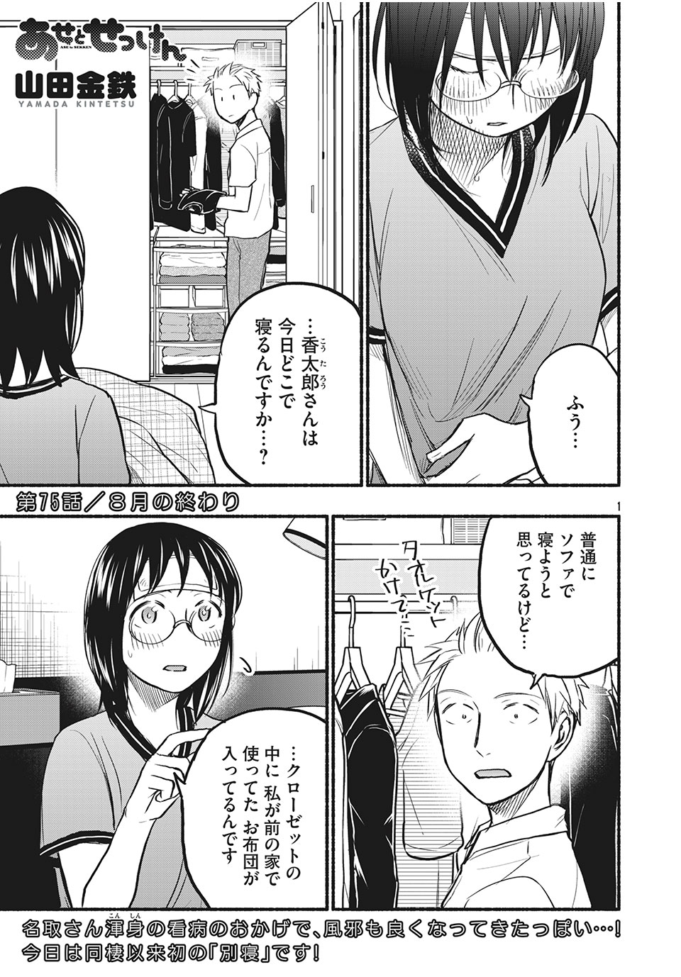 ASE TO SEKKEN - raw - Chapter 75 - https://jpdd.ccdd.to/JPDD/asetosekken/191764/1sk0z2a2wck.jpg