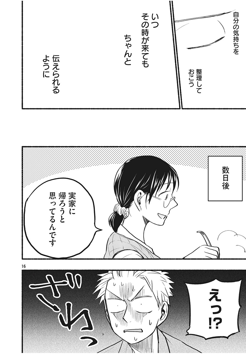 ASE TO SEKKEN - raw - Chapter 75 - https://jpdd.ccdd.to/JPDD/asetosekken/191764/4uuragxcmkh.jpg