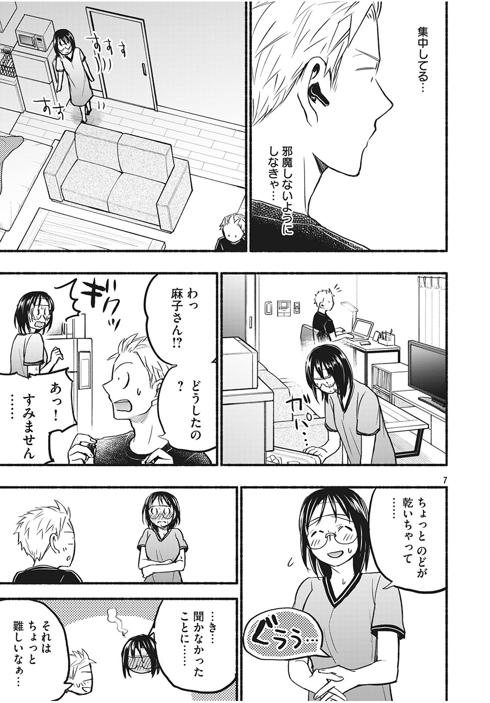 ASE TO SEKKEN - raw - Chapter 75 - https://jpdd.ccdd.to/JPDD/asetosekken/191764/5nflvx4g3wu.jpg