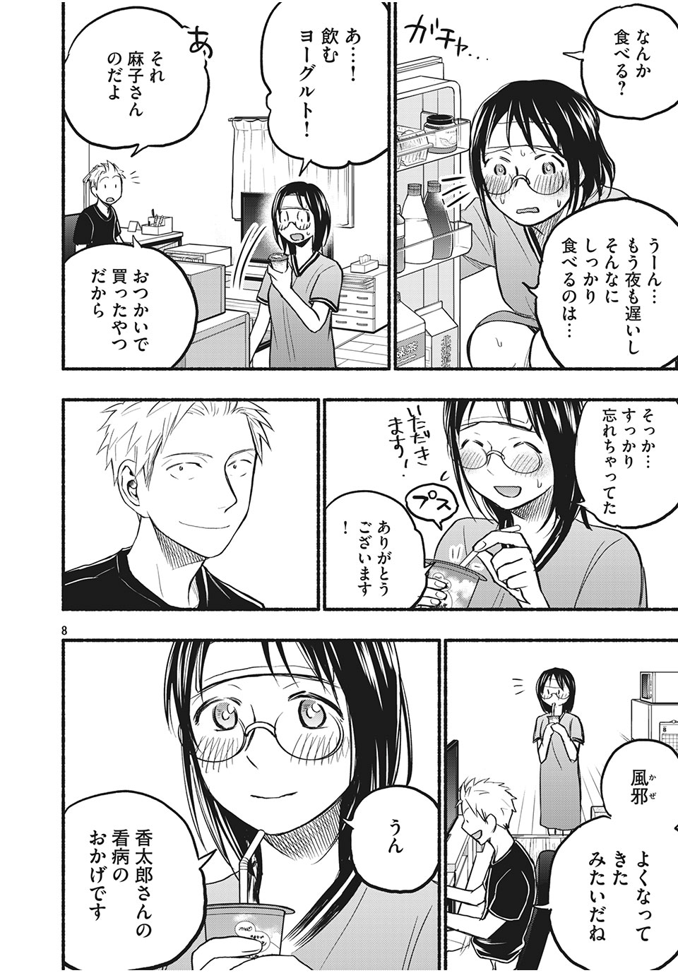 ASE TO SEKKEN - raw - Chapter 75 - https://jpdd.ccdd.to/JPDD/asetosekken/191764/d2xatjb2voc.jpg