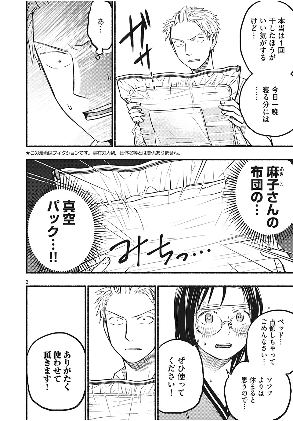 ASE TO SEKKEN - raw - Chapter 75 - https://jpdd.ccdd.to/JPDD/asetosekken/191764/eqtugyncom2.jpg