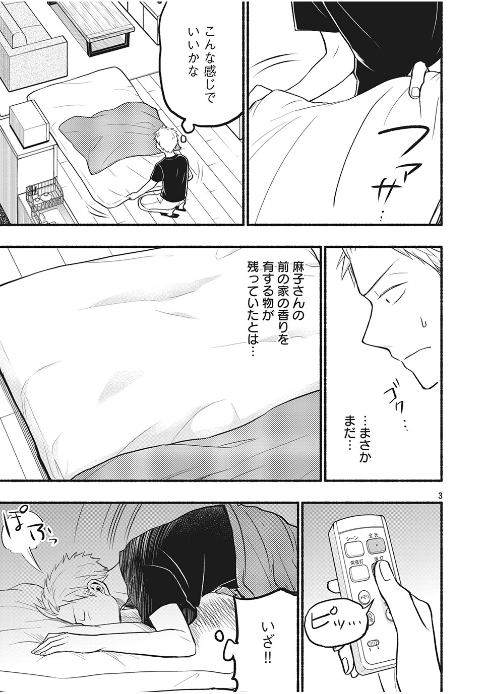 ASE TO SEKKEN - raw - Chapter 75 - https://jpdd.ccdd.to/JPDD/asetosekken/191764/s1qf1gxpnlt.jpg