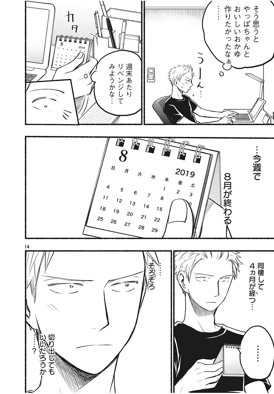 ASE TO SEKKEN - raw - Chapter 75 - https://jpdd.ccdd.to/JPDD/asetosekken/191764/srkmyb0mlks.jpg