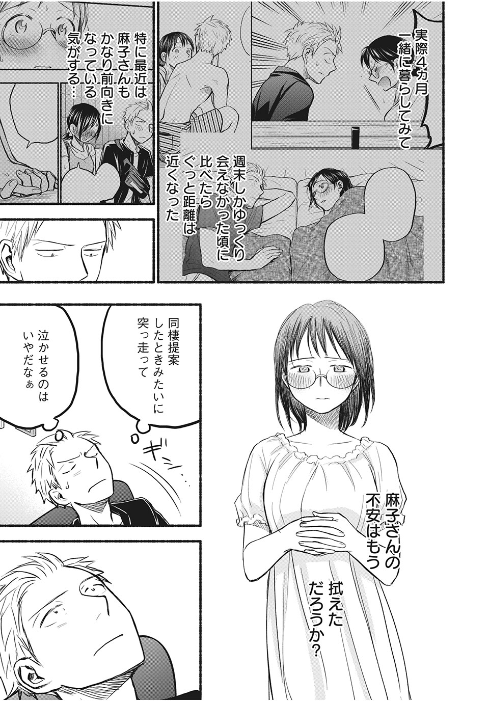 ASE TO SEKKEN - raw - Chapter 75 - https://jpdd.ccdd.to/JPDD/asetosekken/191764/trss1el2auh.jpg