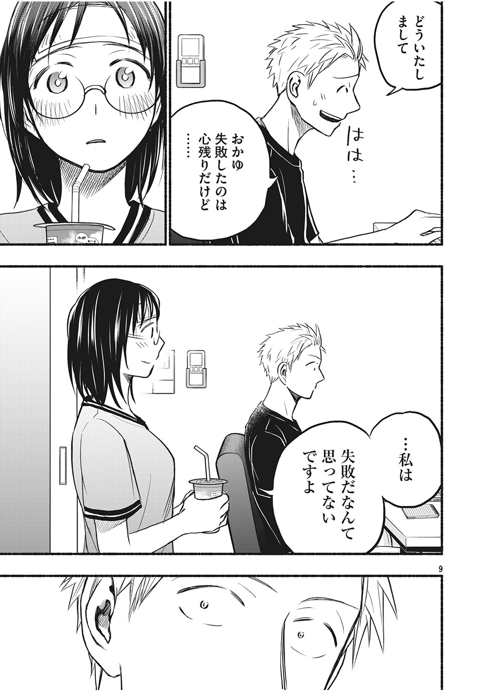 ASE TO SEKKEN - raw - Chapter 75 - https://jpdd.ccdd.to/JPDD/asetosekken/191764/vaj1axaq0db.jpg