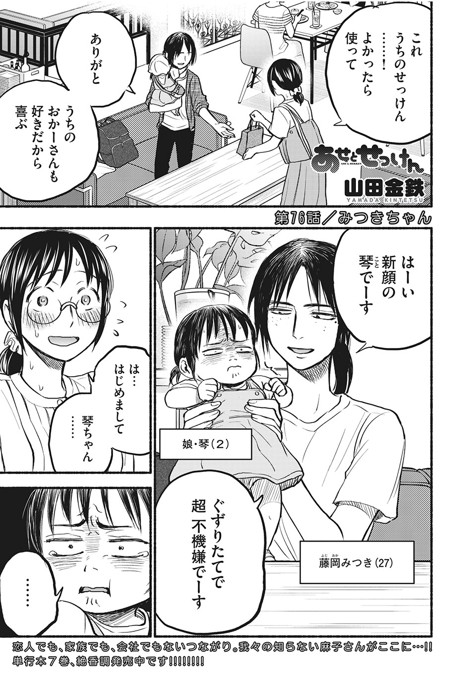 ASE TO SEKKEN - raw - Chapter 76 - https://jpdd.ccdd.to/JPDD/asetosekken/192354/30bk43ruah4.jpg