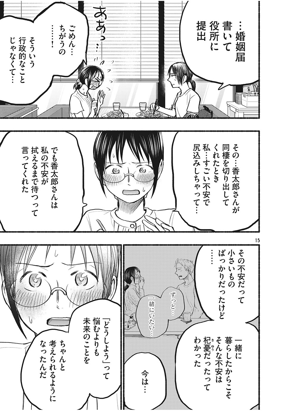 ASE TO SEKKEN - raw - Chapter 76 - https://jpdd.ccdd.to/JPDD/asetosekken/192354/3tuu4gpvp3r.jpg