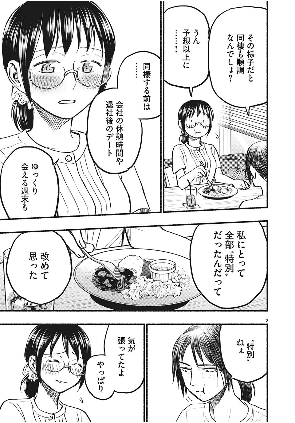 ASE TO SEKKEN - raw - Chapter 76 - https://jpdd.ccdd.to/JPDD/asetosekken/192354/50dzsk1aza4.jpg
