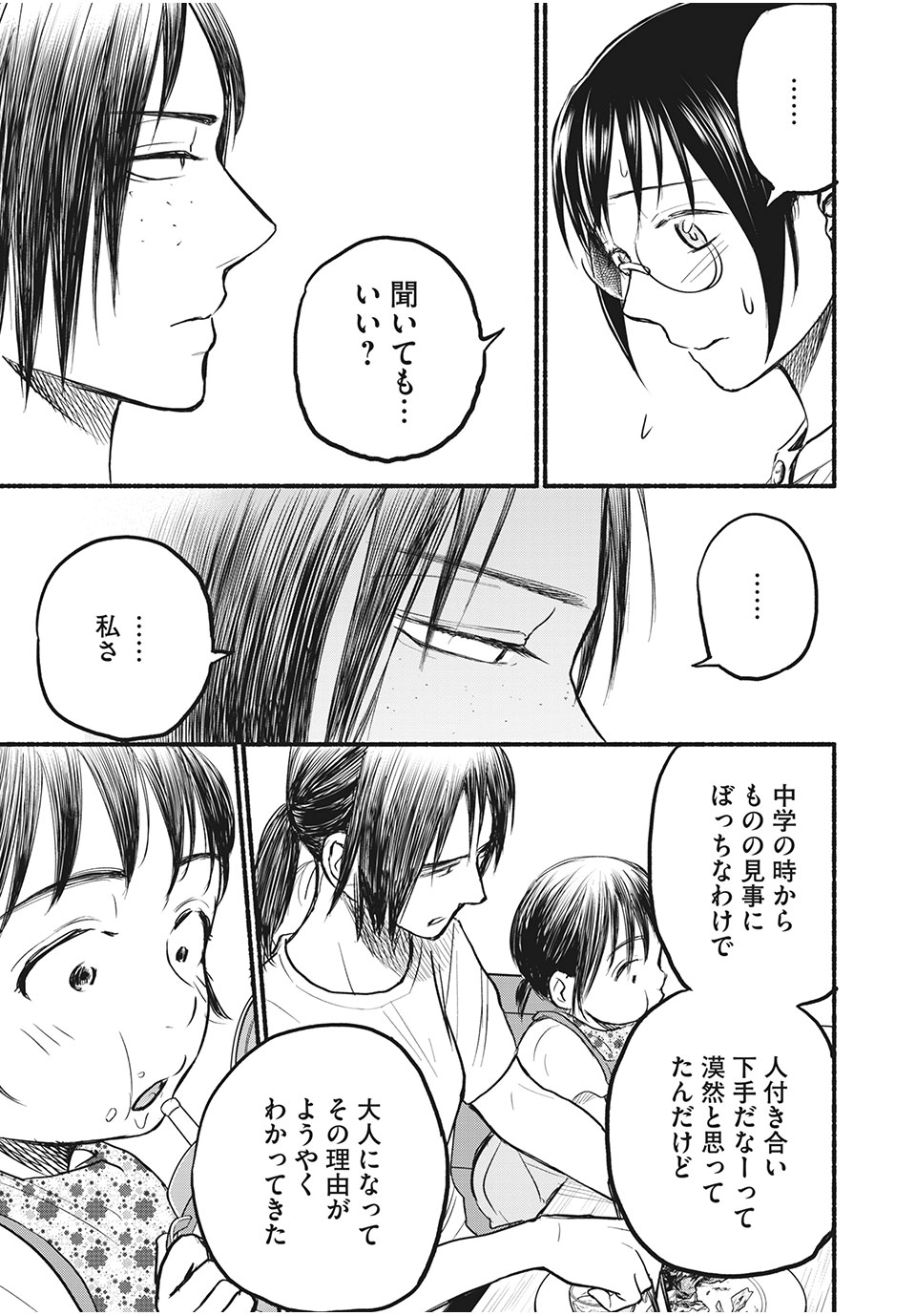 ASE TO SEKKEN - raw - Chapter 76 - https://jpdd.ccdd.to/JPDD/asetosekken/192354/5dgkfffvgz0.jpg