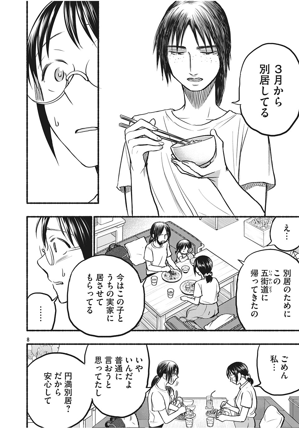 ASE TO SEKKEN - raw - Chapter 76 - https://jpdd.ccdd.to/JPDD/asetosekken/192354/5j1dr2i11g4.jpg