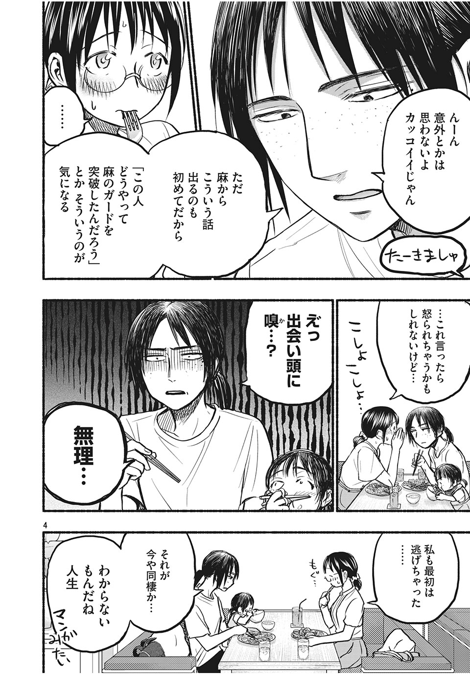 ASE TO SEKKEN - raw - Chapter 76 - https://jpdd.ccdd.to/JPDD/asetosekken/192354/a5uuy3kjf2u.jpg