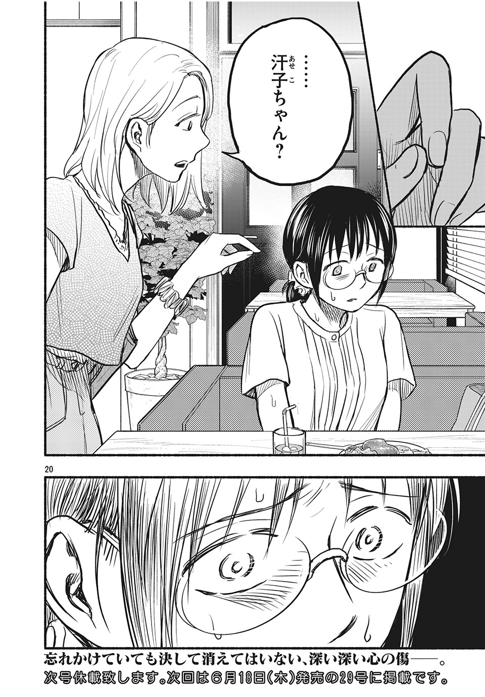 ASE TO SEKKEN - raw - Chapter 76 - https://jpdd.ccdd.to/JPDD/asetosekken/192354/bv5wz2isfgs.jpg