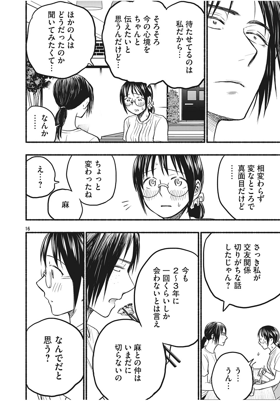 ASE TO SEKKEN - raw - Chapter 76 - https://jpdd.ccdd.to/JPDD/asetosekken/192354/eu1tfpht0dx.jpg