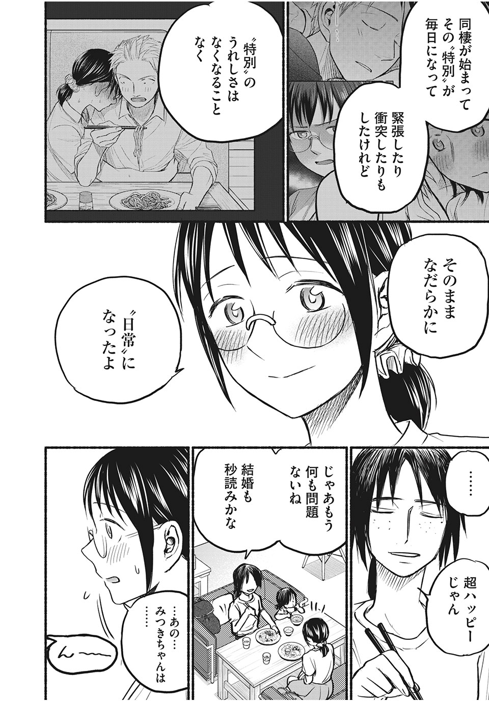 ASE TO SEKKEN - raw - Chapter 76 - https://jpdd.ccdd.to/JPDD/asetosekken/192354/fyaj0c0h0li.jpg