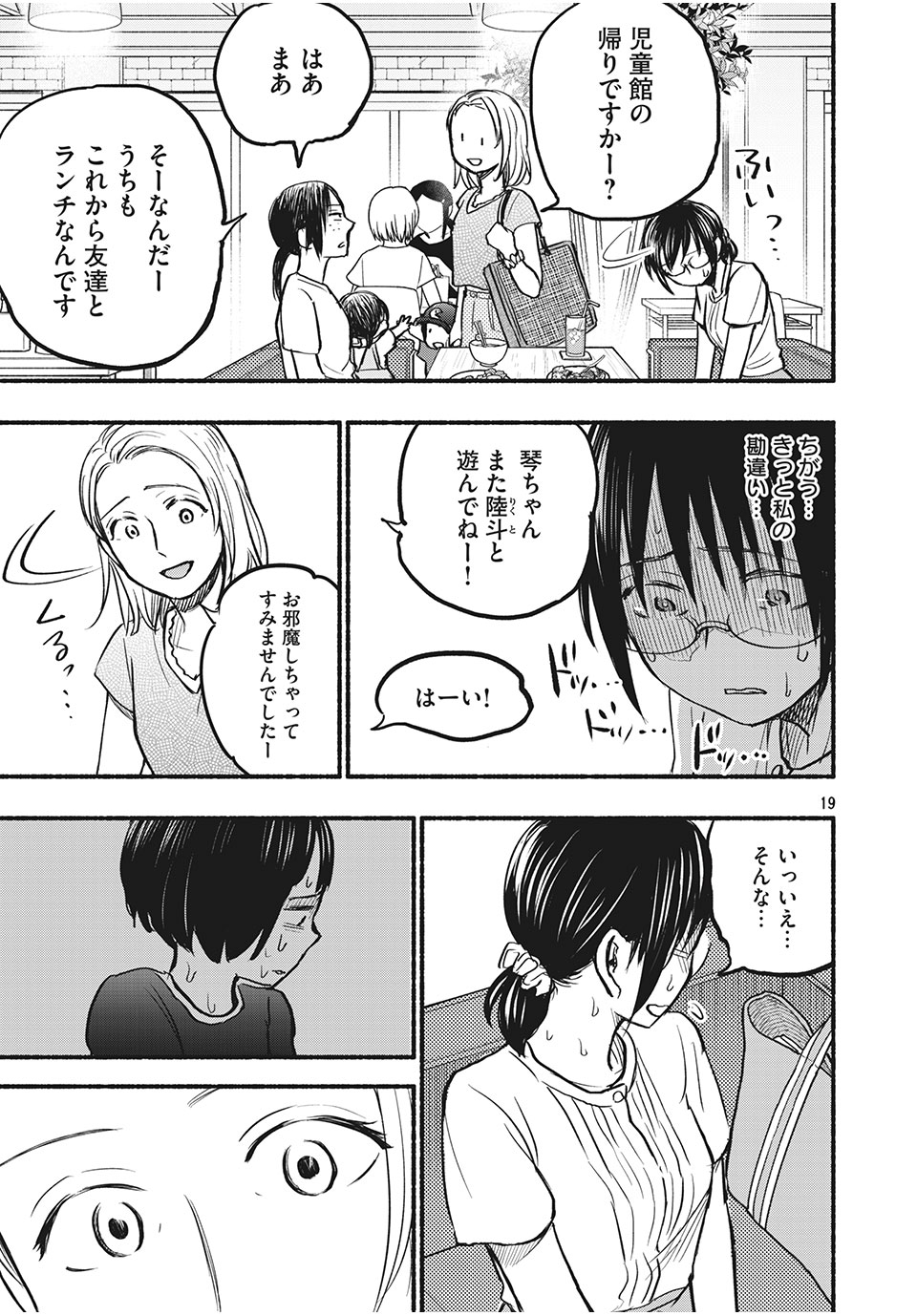 ASE TO SEKKEN - raw - Chapter 76 - https://jpdd.ccdd.to/JPDD/asetosekken/192354/hhisl3i4dfm.jpg