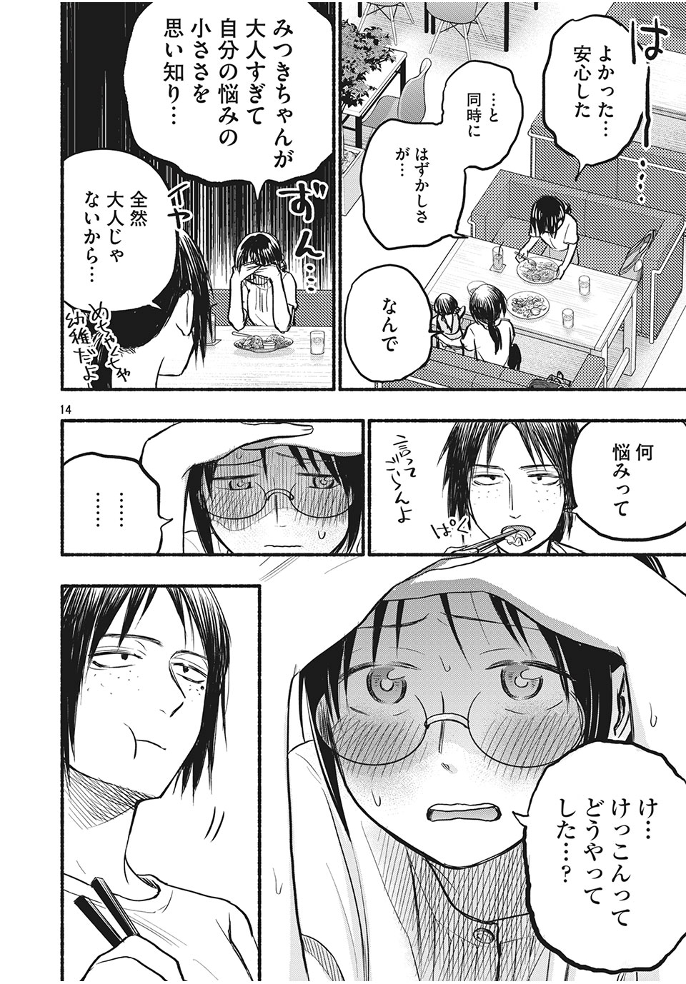 ASE TO SEKKEN - raw - Chapter 76 - https://jpdd.ccdd.to/JPDD/asetosekken/192354/ikvovpffz5l.jpg