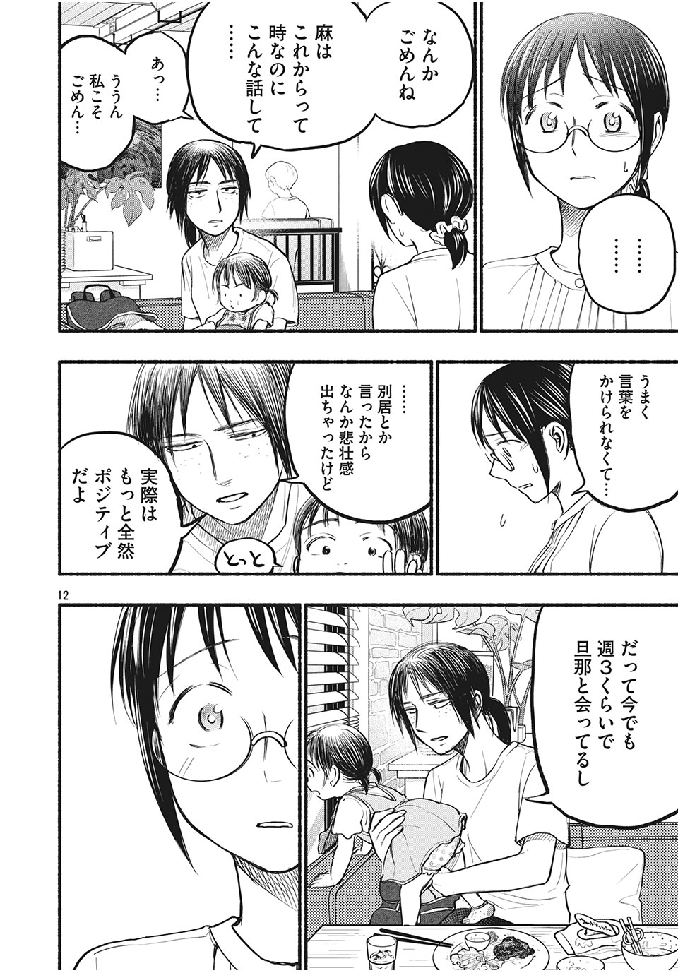 ASE TO SEKKEN - raw - Chapter 76 - https://jpdd.ccdd.to/JPDD/asetosekken/192354/oizar0jzf0x.jpg