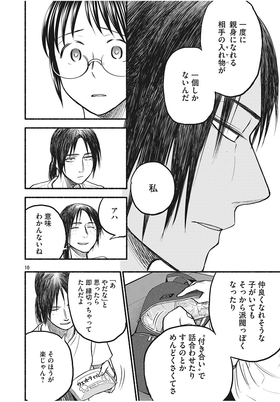 ASE TO SEKKEN - raw - Chapter 76 - https://jpdd.ccdd.to/JPDD/asetosekken/192354/q0gv4tnsgln.jpg