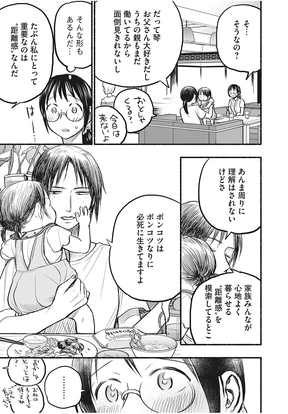 ASE TO SEKKEN - raw - Chapter 76 - https://jpdd.ccdd.to/JPDD/asetosekken/192354/tfhzkb35xht.jpg
