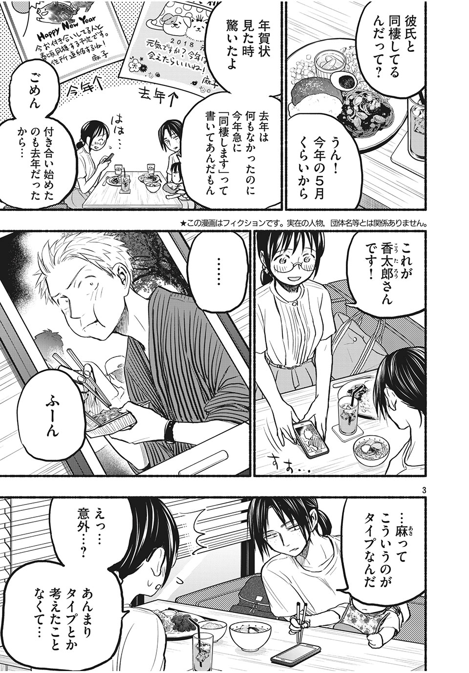 ASE TO SEKKEN - raw - Chapter 76 - https://jpdd.ccdd.to/JPDD/asetosekken/192354/yx2ez5sf3hn.jpg