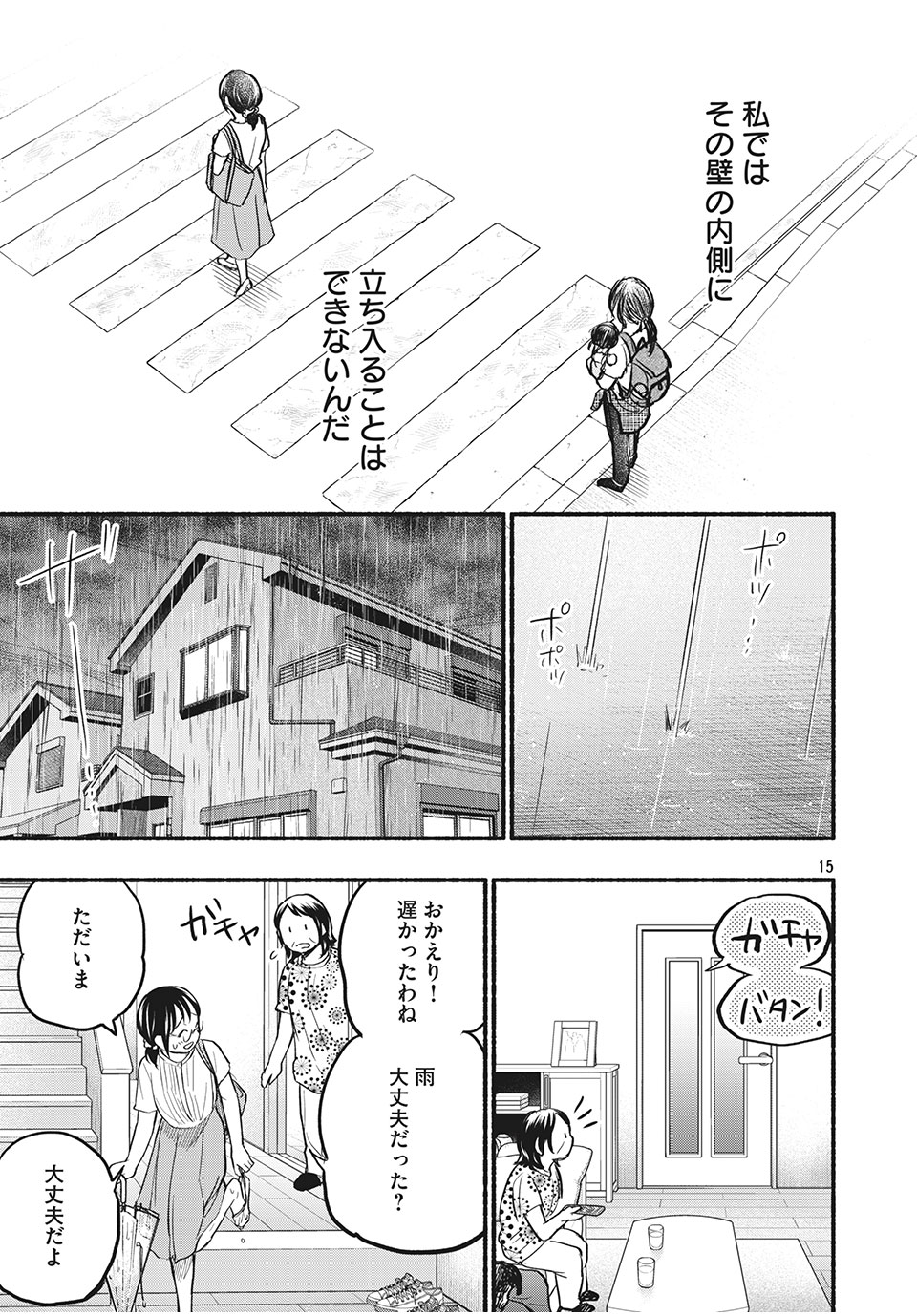 ASE TO SEKKEN - raw - Chapter 77 - https://jpdd.ccdd.to/JPDD/asetosekken/193047/35epcjqfsom.jpg