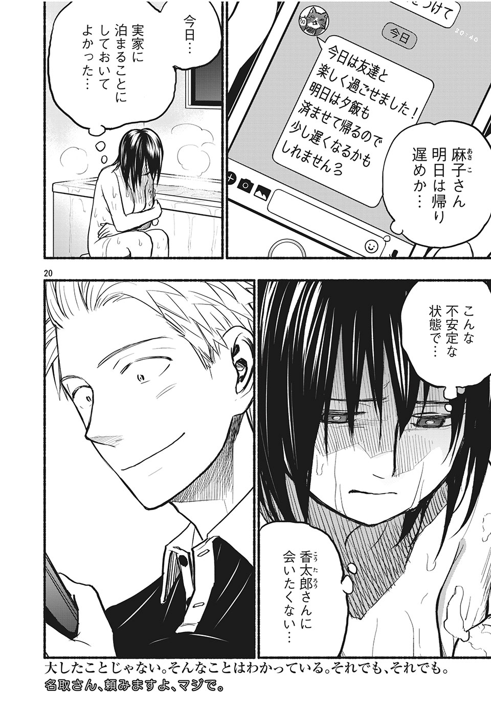 ASE TO SEKKEN - raw - Chapter 77 - https://jpdd.ccdd.to/JPDD/asetosekken/193047/4m1mzswvnny.jpg