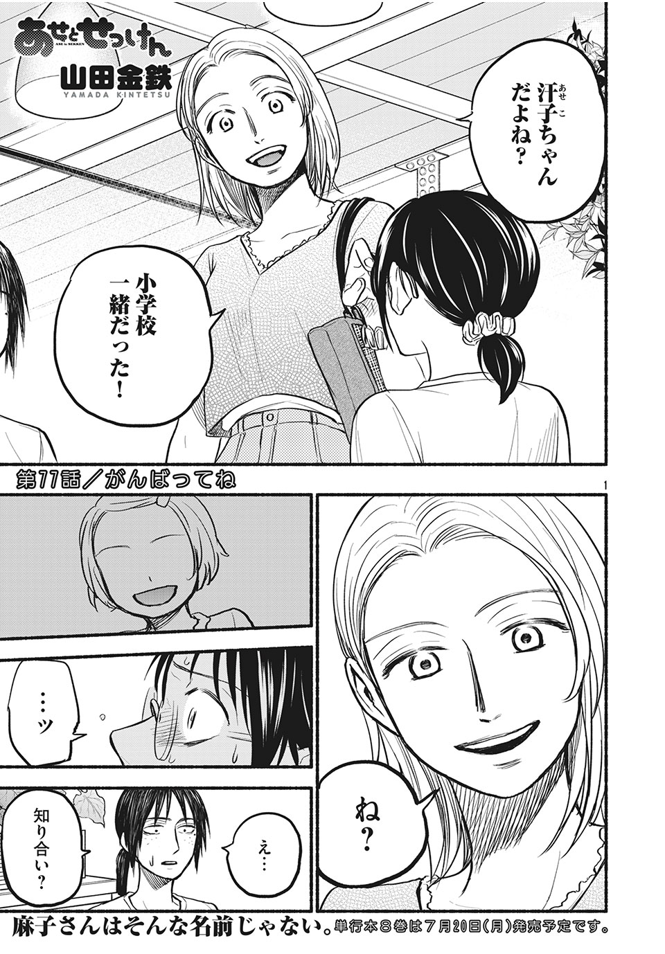 ASE TO SEKKEN - raw - Chapter 77 - https://jpdd.ccdd.to/JPDD/asetosekken/193047/bvlbrgf5cu0.jpg