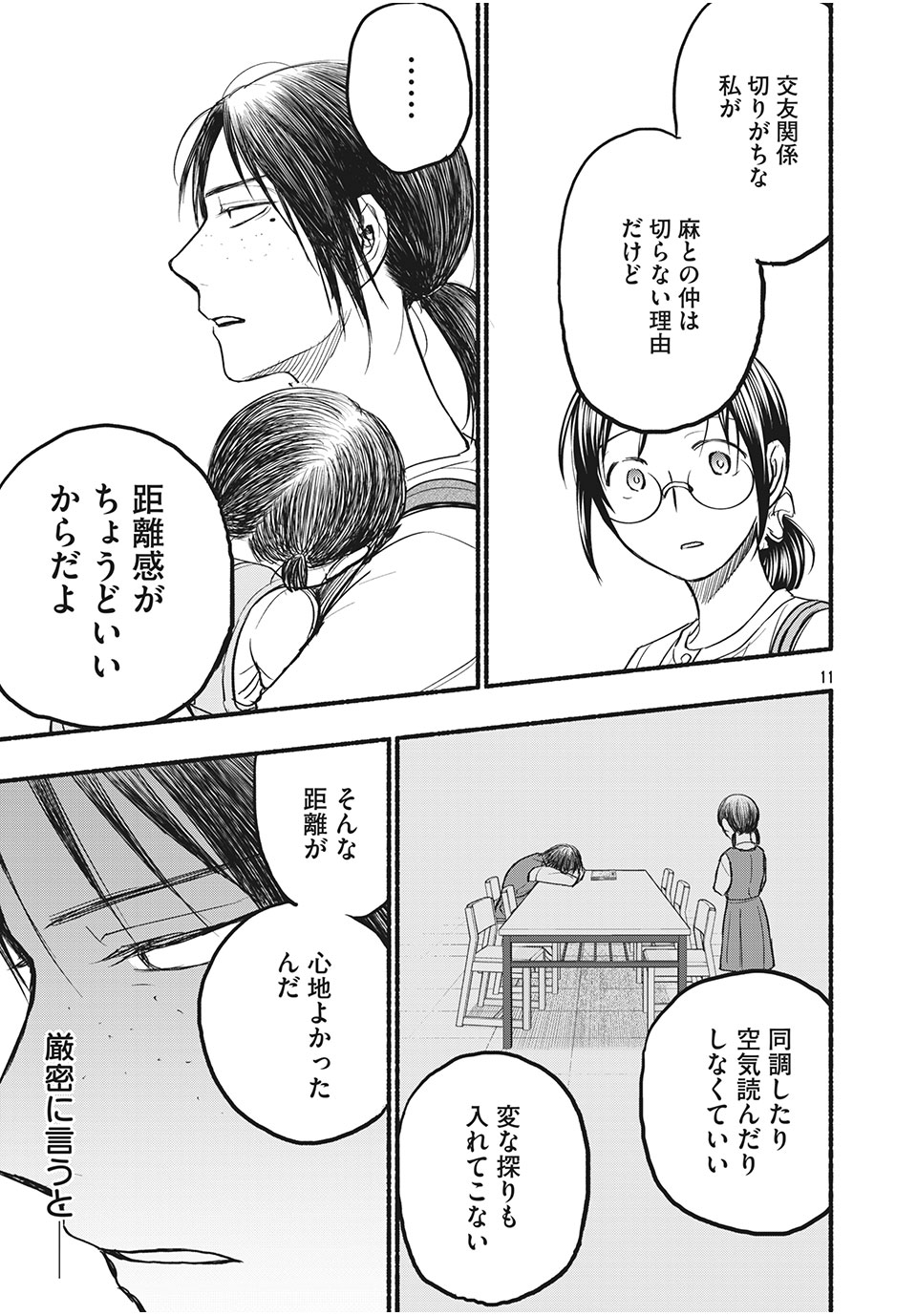 ASE TO SEKKEN - raw - Chapter 77 - https://jpdd.ccdd.to/JPDD/asetosekken/193047/ccixuhkw3tq.jpg