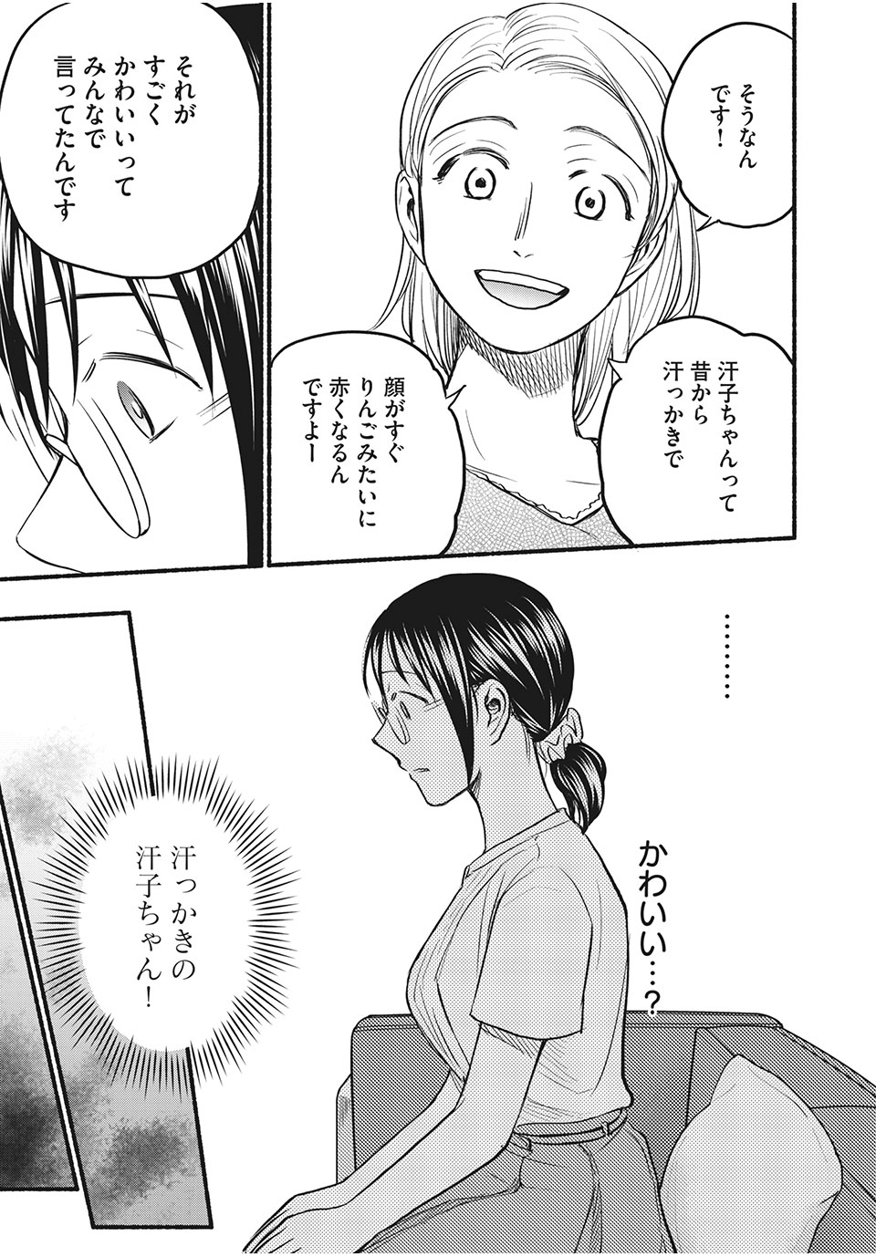 ASE TO SEKKEN - raw - Chapter 77 - https://jpdd.ccdd.to/JPDD/asetosekken/193047/djrewqsvdt0.jpg