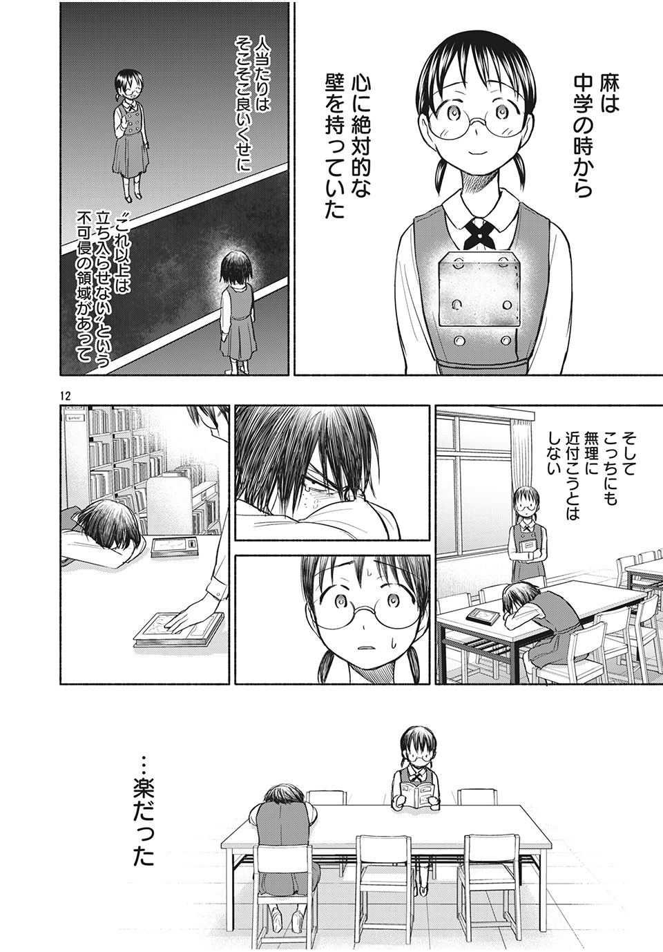 ASE TO SEKKEN - raw - Chapter 77 - https://jpdd.ccdd.to/JPDD/asetosekken/193047/ff3h1o4axt2.jpg