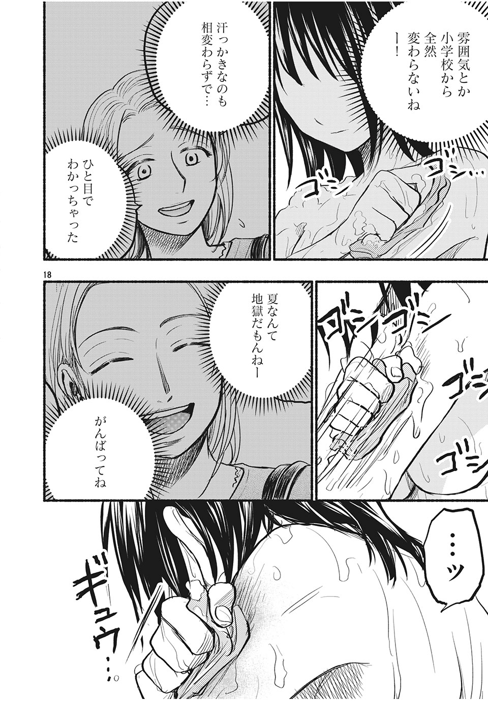 ASE TO SEKKEN - raw - Chapter 77 - https://jpdd.ccdd.to/JPDD/asetosekken/193047/i5xxgnd212d.jpg