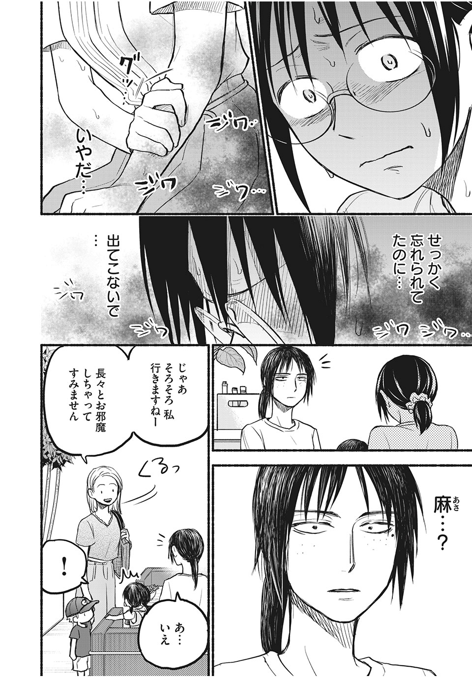 ASE TO SEKKEN - raw - Chapter 77 - https://jpdd.ccdd.to/JPDD/asetosekken/193047/ibekh2y2lch.jpg