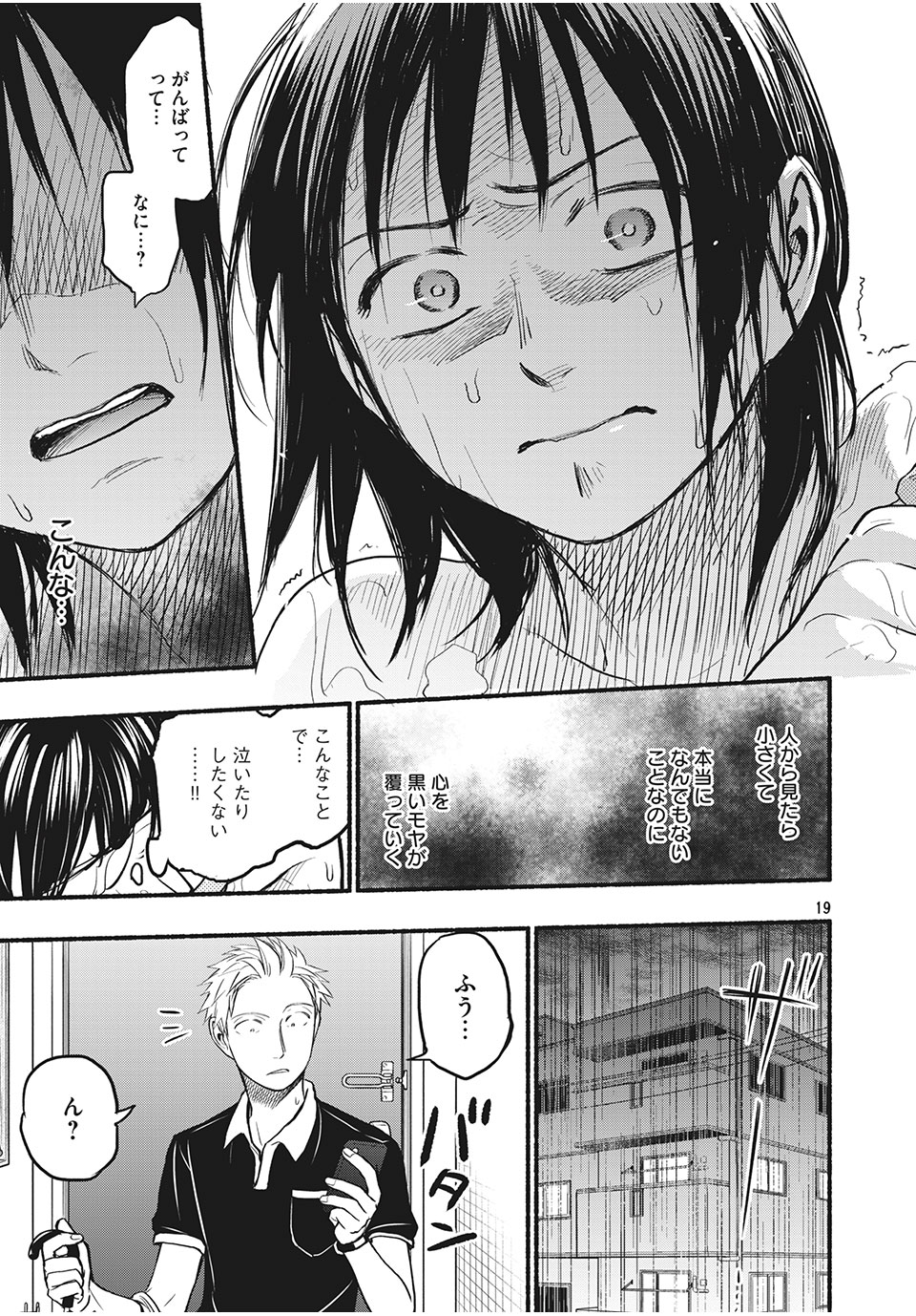 ASE TO SEKKEN - raw - Chapter 77 - https://jpdd.ccdd.to/JPDD/asetosekken/193047/j3wvqac5cuf.jpg