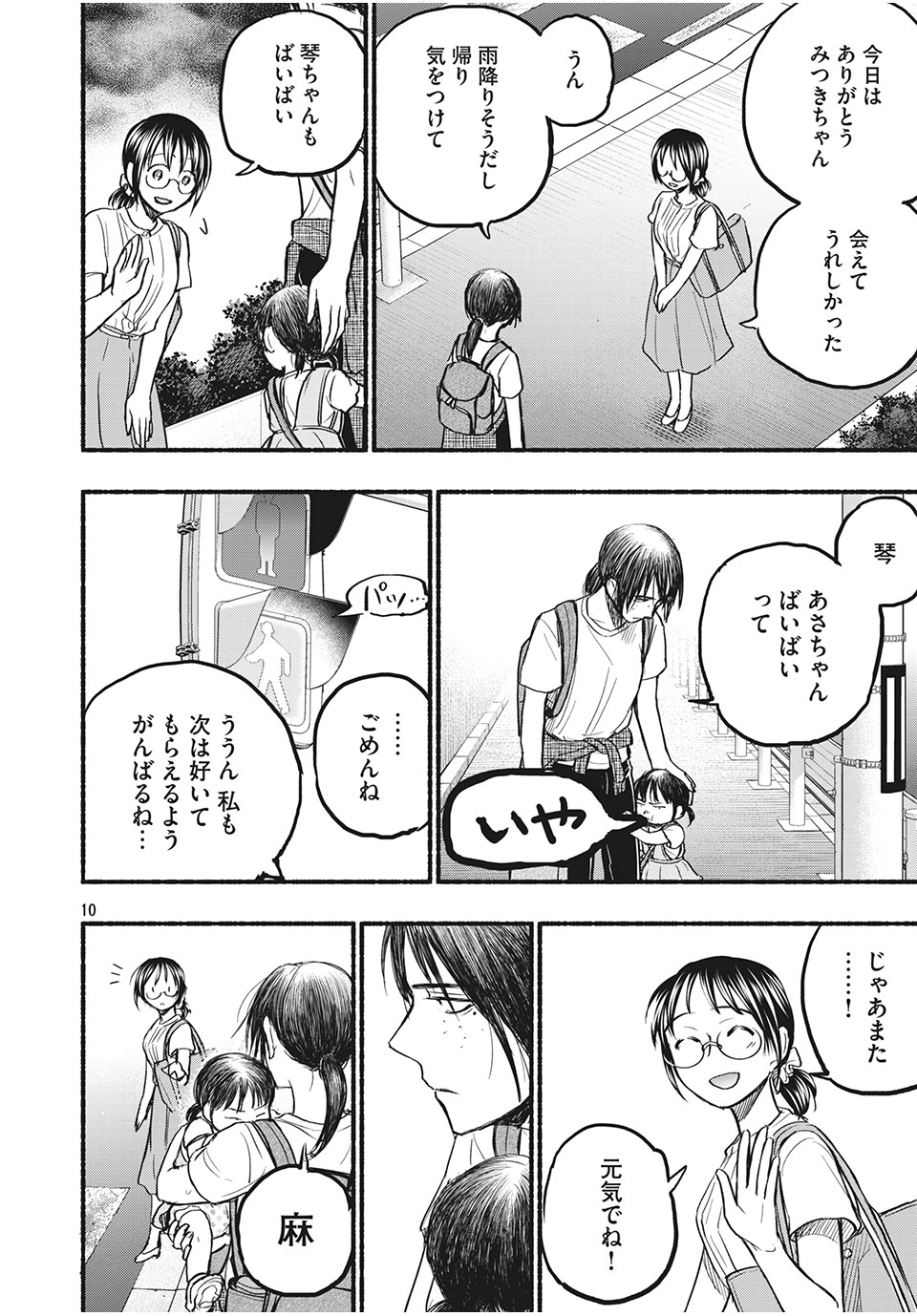 ASE TO SEKKEN - raw - Chapter 77 - https://jpdd.ccdd.to/JPDD/asetosekken/193047/jnopfgqidgd.jpg
