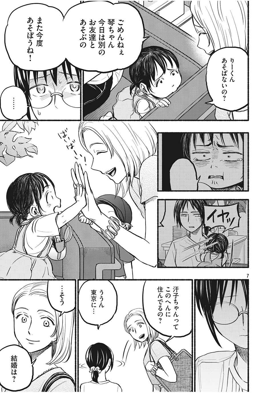 ASE TO SEKKEN - raw - Chapter 77 - https://jpdd.ccdd.to/JPDD/asetosekken/193047/m10makamjo5.jpg