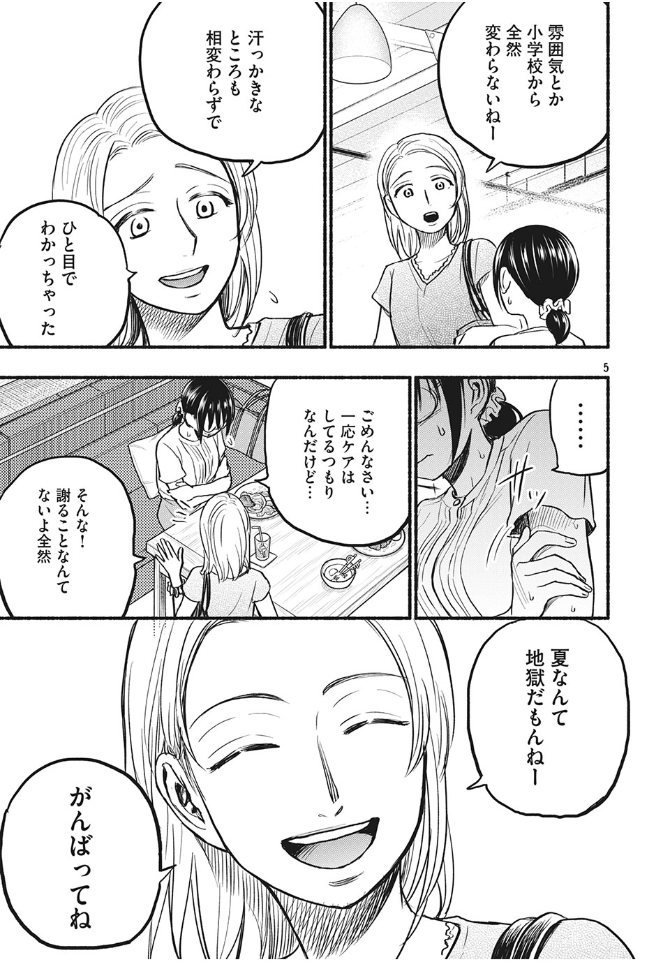 ASE TO SEKKEN - raw - Chapter 77 - https://jpdd.ccdd.to/JPDD/asetosekken/193047/nqiqt4gieyu.jpg