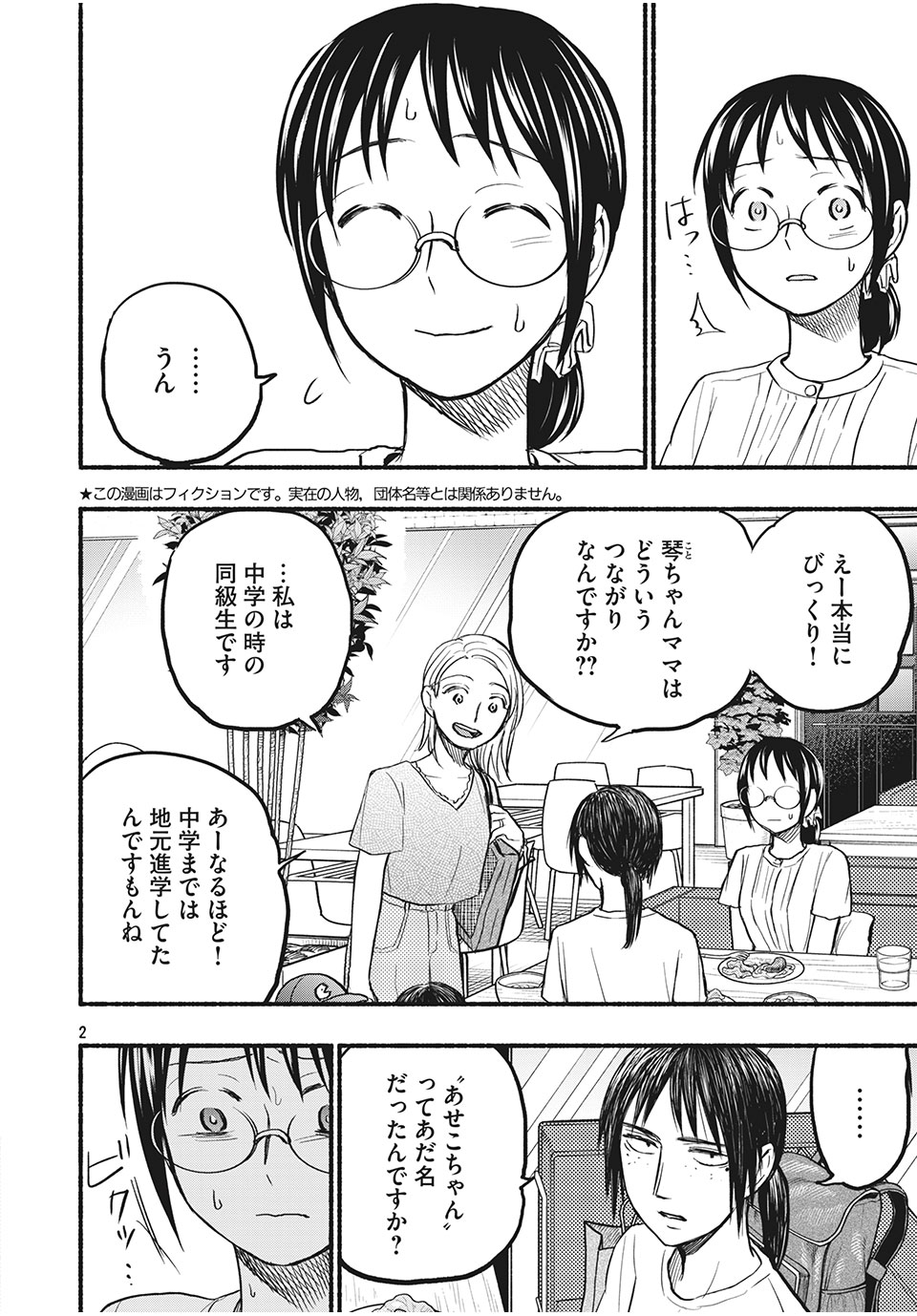 ASE TO SEKKEN - raw - Chapter 77 - https://jpdd.ccdd.to/JPDD/asetosekken/193047/qbkqej3e10h.jpg
