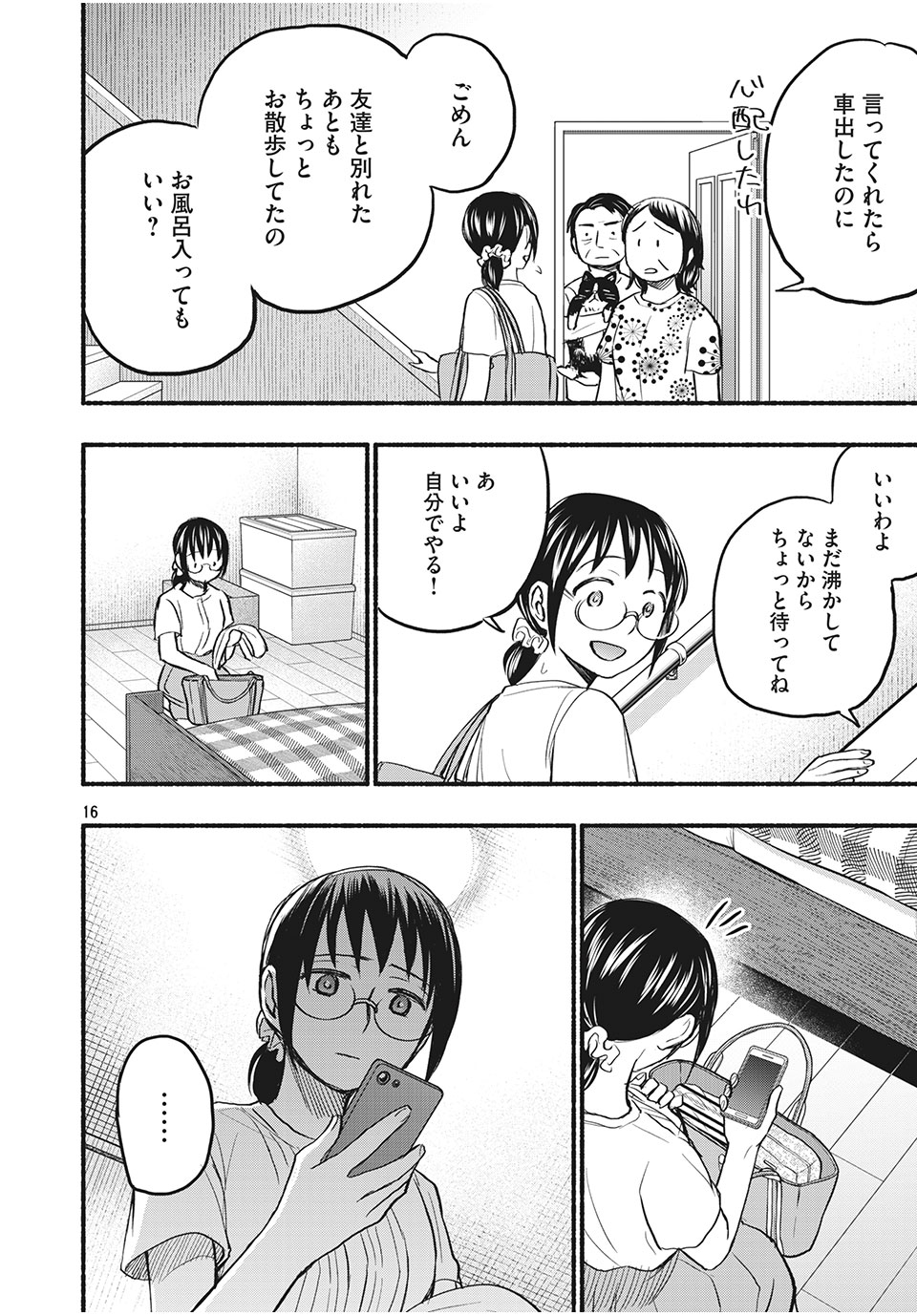 ASE TO SEKKEN - raw - Chapter 77 - https://jpdd.ccdd.to/JPDD/asetosekken/193047/tou0aavmxo2.jpg