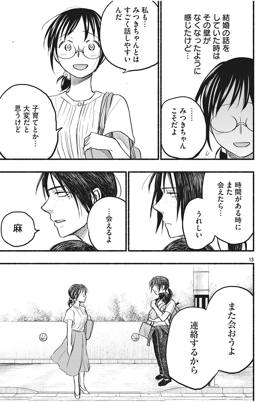 ASE TO SEKKEN - raw - Chapter 77 - https://jpdd.ccdd.to/JPDD/asetosekken/193047/ur0sgrixufj.jpg