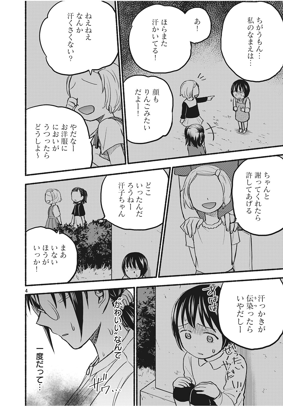 ASE TO SEKKEN - raw - Chapter 77 - https://jpdd.ccdd.to/JPDD/asetosekken/193047/w3oqngcntj3.jpg
