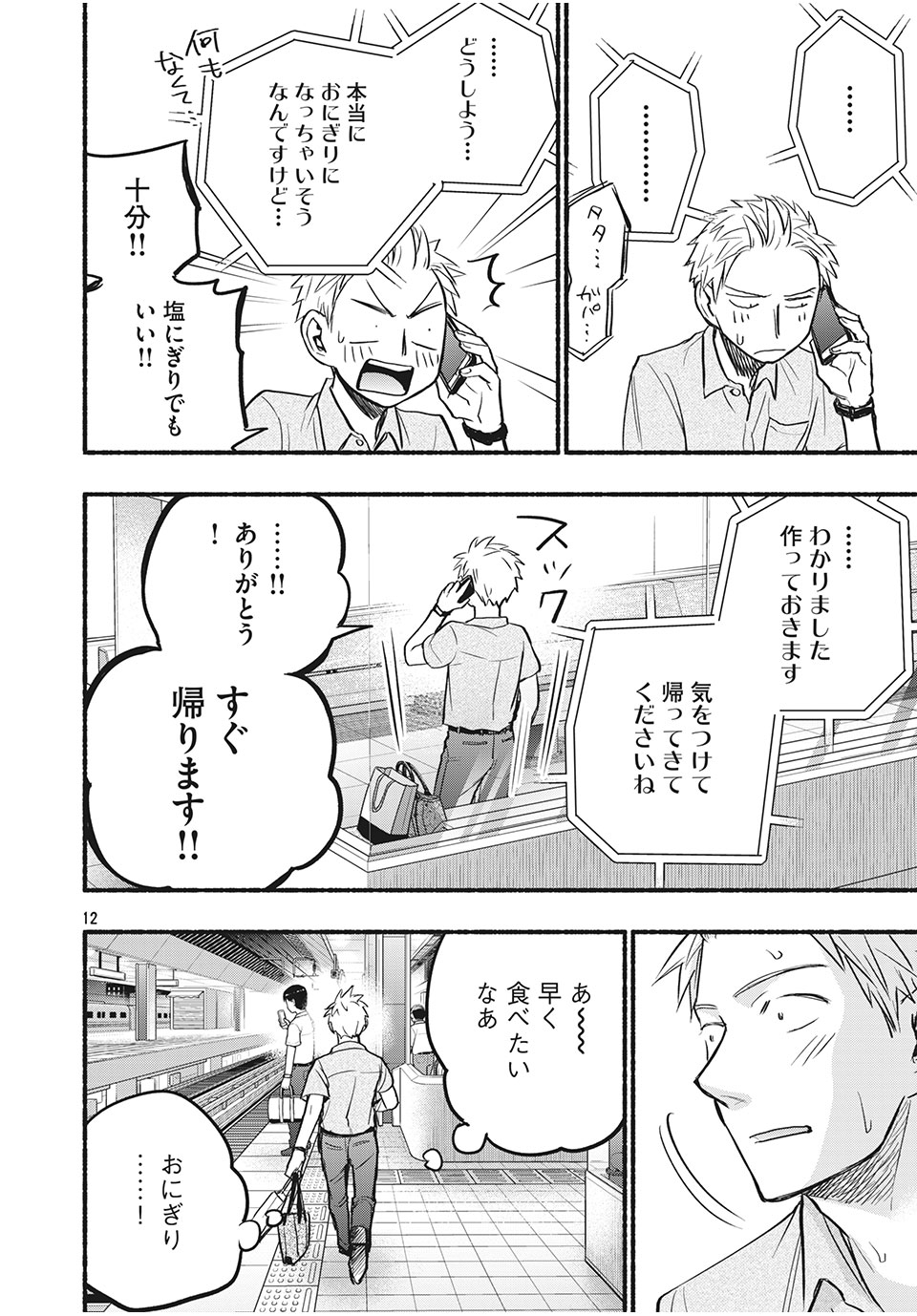 ASE TO SEKKEN - raw - Chapter 78 - https://jpdd.ccdd.to/JPDD/asetosekken/193638/1btbt50bba2.jpg