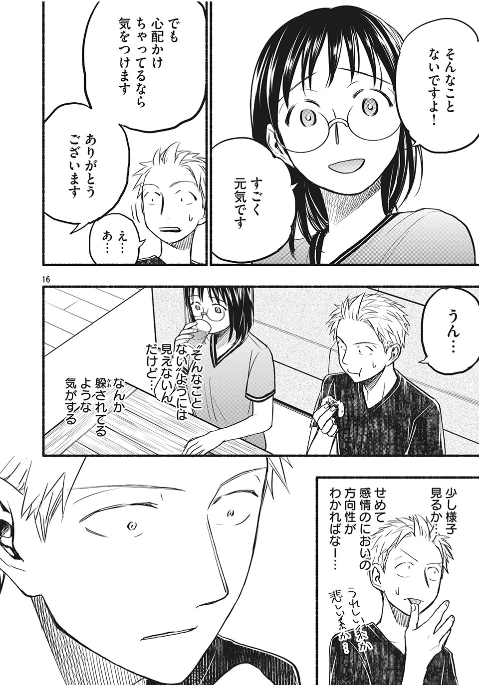 ASE TO SEKKEN - raw - Chapter 78 - https://jpdd.ccdd.to/JPDD/asetosekken/193638/4zrihhjfpns.jpg