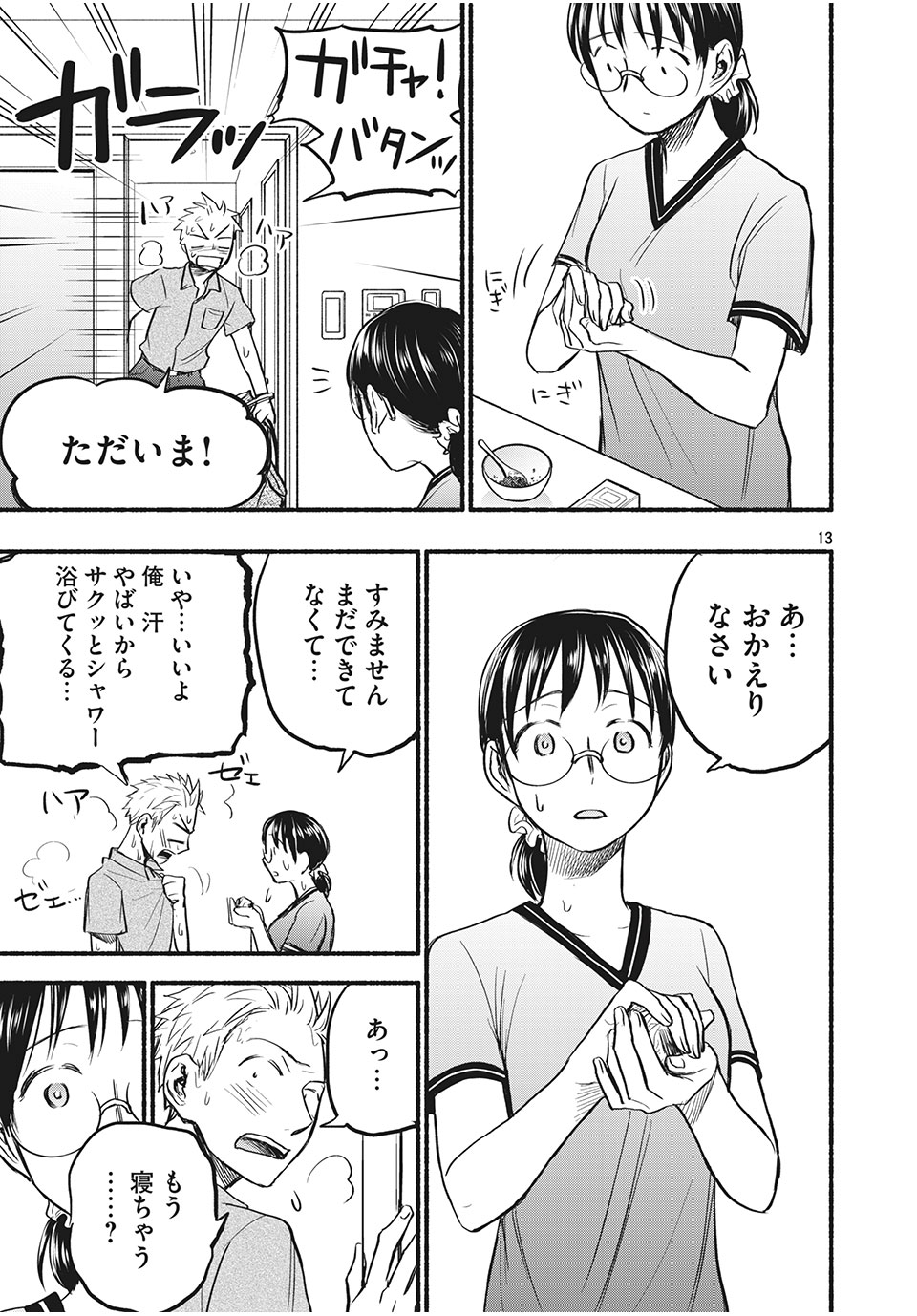 ASE TO SEKKEN - raw - Chapter 78 - https://jpdd.ccdd.to/JPDD/asetosekken/193638/d51qzur20df.jpg